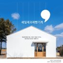 [납품후기] 꾸띠디앙 납품 후기 세일제과제빵기계