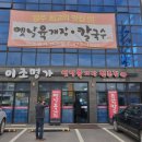 이조명가(백석점)