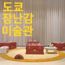 현대백화점 천호지점 | 현대백화점 천호점 도쿄 장난감 미술관 서울 팝업 방문 후기