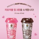 뚝섬한강공원-58 | 스타벅스 베이프 베이비 마일로 리유저블컵 성공 후기