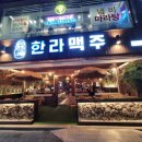 역전할머니맥주하대점 이미지