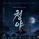 청주 원도심이 오싹하고 뜨거워진다…호러페스티벌·‘성안이즈백’ 개최 이미지