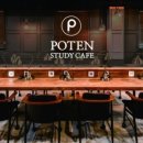 포텐스터디카페 이미지