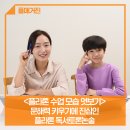 [플라톤 수업 모습 엿보기] 문해력 키우기에 진심인 플라톤 독서토론논술 (+댓글이벤트)