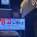 럭셔리노래짱 - 김포시 김포한강9로76번길 21 | 럭셔리노래짱