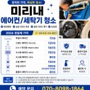 고려환경 | 성남 에어컨 청소 지역별 환경까지 고려한 미리내 후기