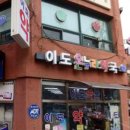 이도온누리약국 이미지