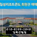 일성레져산업(주) 부곡지점