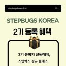 한쌤라인댄스(오전반) | 스텝박스 자격증 2기 모집 │ STEPBUGS KOREA 지도자 과정 안내(26년 1월9일 시작)