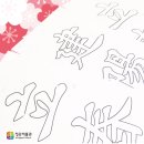 옴속옴속 이미지