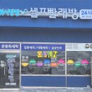 워시팡팡셀프빨래방울산 이미지