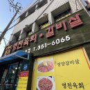 정현대영천식육식당 이미지