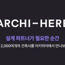 건축사사무소히어 이미지