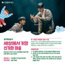 명작공연시리즈 <멘델스존 피아노 트리오의 아름다움> | [공지] 🎠 오감자극 어린이 공연 시리즈 <2026 꿈꾸는 극장> 안내 🎈