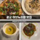 루 | 광교 아브뉴프랑 맛집 루베르데 디너 코스 후기