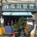 동네이용원 이미지