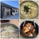 향교칼국수 | 원주 칼국수 맛집 종합체육관 인근 “향교칼국수”