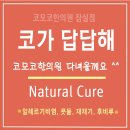 코모코한의원 이미지