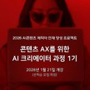 유튜브크리에이터 전문인력 양성과정 | AI 영상 제작 독학 포기했다면? 해리쌤 AI 크리에이터 과정 1기 수강료 아깝지 않은 솔직 후기