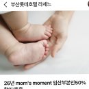유일에 대한 묵상 | 부산 임산부 50프로 할인 뷔페 , 부산 롯데호텔 서면 라세느 런치 뷔페솔직 후기