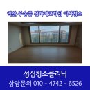 성심청소클리닉
