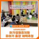 하가정원유치원 이미지