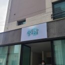 달퐁구움 이미지