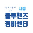 현대자동차종합정비공업사 이미지
