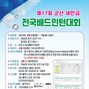 제 17회 군산 새만금 전국배드민턴 대회 이미지