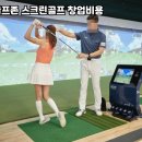 수 스크린골프존 이미지