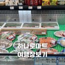 [신안 여행] 여행 식재료 가득한 ‘신안농협 하나로마트’ 방문기 (feat. 신안 특산물 추천)