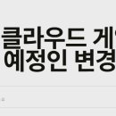 XBOX 게임패스 '클라우드 게임'에 적용될 11월 예정 변경 사항 이미지