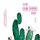 인생식물가게