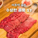 석촌역5번출구(뒤) | 석촌역 술집 데이트하기 좋은 조용한 육사시미 전문점, 수상한 골목 17