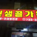 신샘골가든 이미지