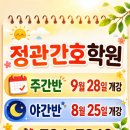 기장간호학원