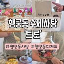 캔디샵 | 행궁동 직접 담는 수제캔디샵 트로 | 내돈내산 후기
