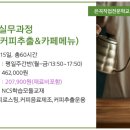 바리스타 실기 (실기) (야간) 이미지