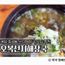 가성비 좋은 계양 선지해장국 추천 오복선지해장국