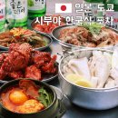 도쿄 이자카야 추천 시부야역 맛집 한국식 포차 꼬끼오