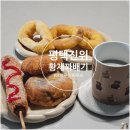 진위간식 평택 진위 황제찹쌀꽈배기, 진짜 바삭함의 끝판왕을 만나다