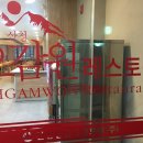 오감원 레스토랑 이미지