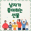 Rolex PC | 남자가 좋아하는 선물: 연령별·상황별 추천 가이드 🎁
