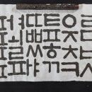 서예 초급 이미지