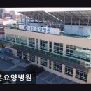 (주)나은생활 | 전주 덕진구 요양병원 나은요양병원 편안하고 친절한 케어 경험