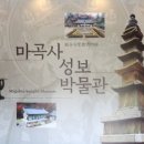 마곡사성보박물관 이미지