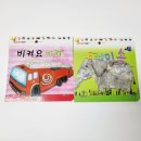 비타민(파랑새)어린이집 | 12개월 아기 책 사랑둥이 아기그림책 돌아기 전집