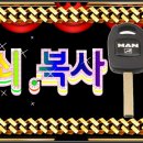 오!!열쇠열쇠