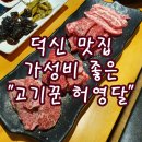 고기꾼허영달
