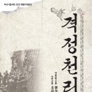 (12/21~25)부산시립극단 특별기획공연-Story Concert「격정천리」 이미지